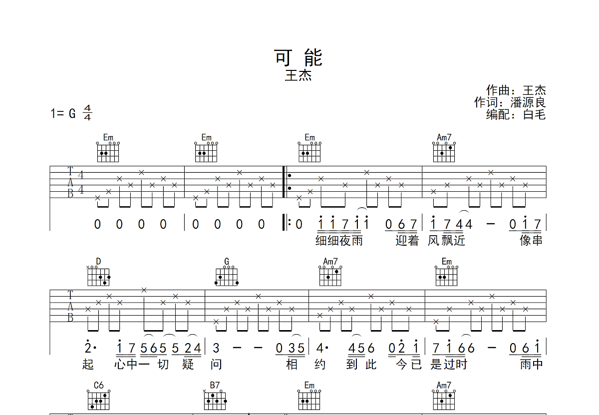 可能吉他谱预览图