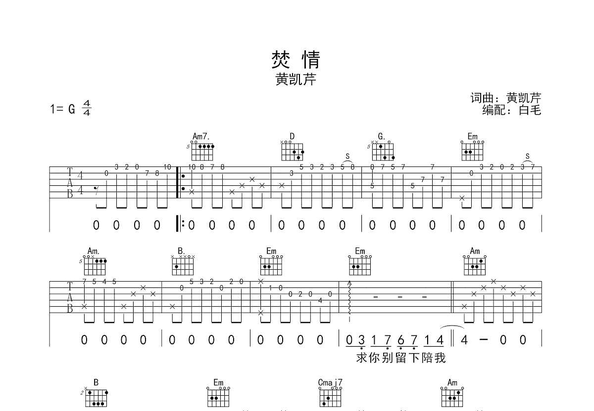 焚情吉他谱预览图