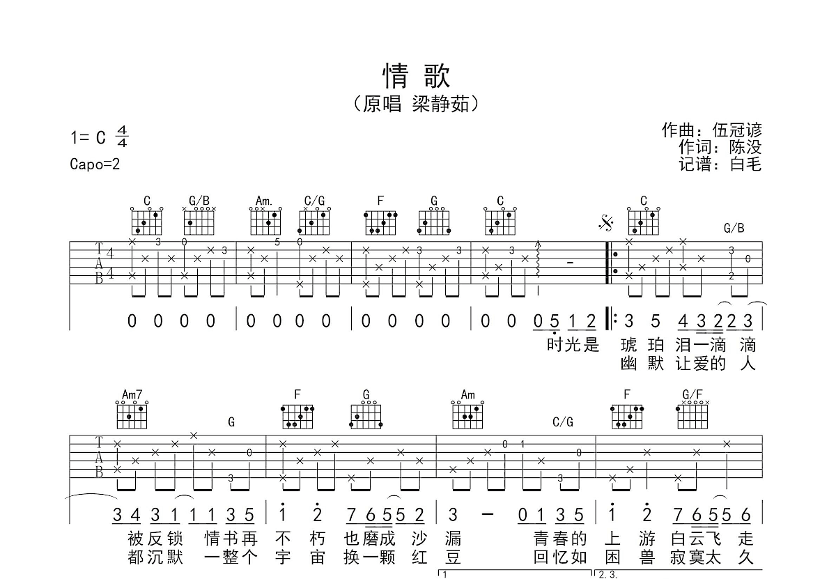 情歌吉他谱预览图