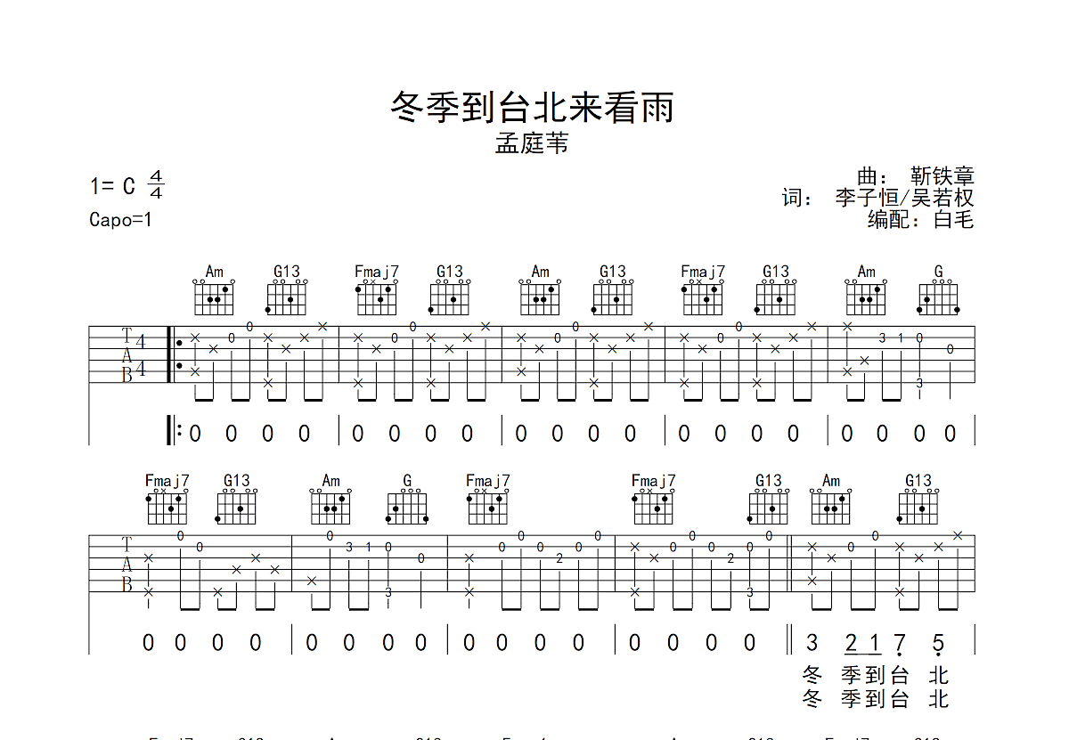 冬季到台北来看雨吉他谱预览图