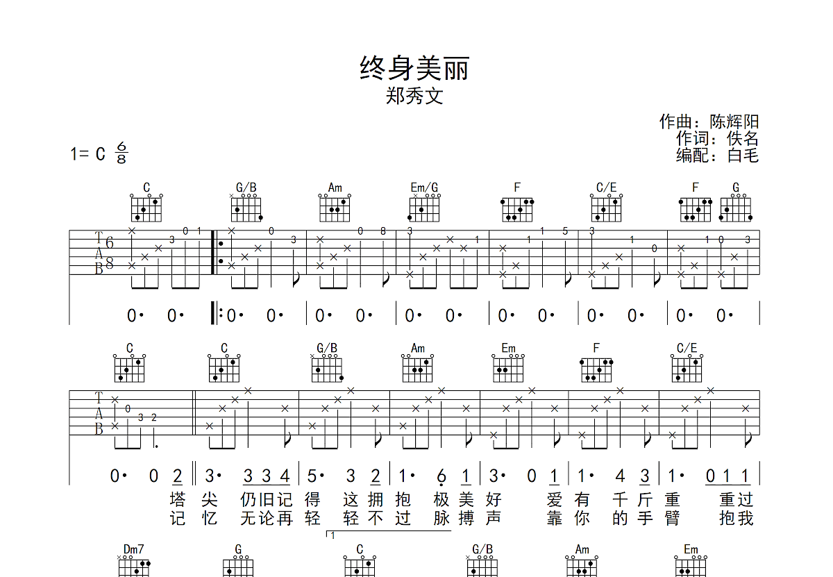 终身美丽吉他谱预览图