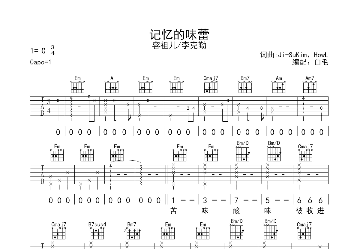 记忆的味蕾吉他谱预览图