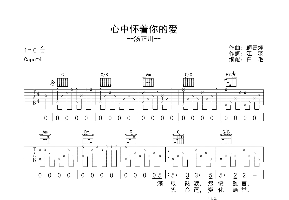 心中怀着你的爱吉他谱预览图