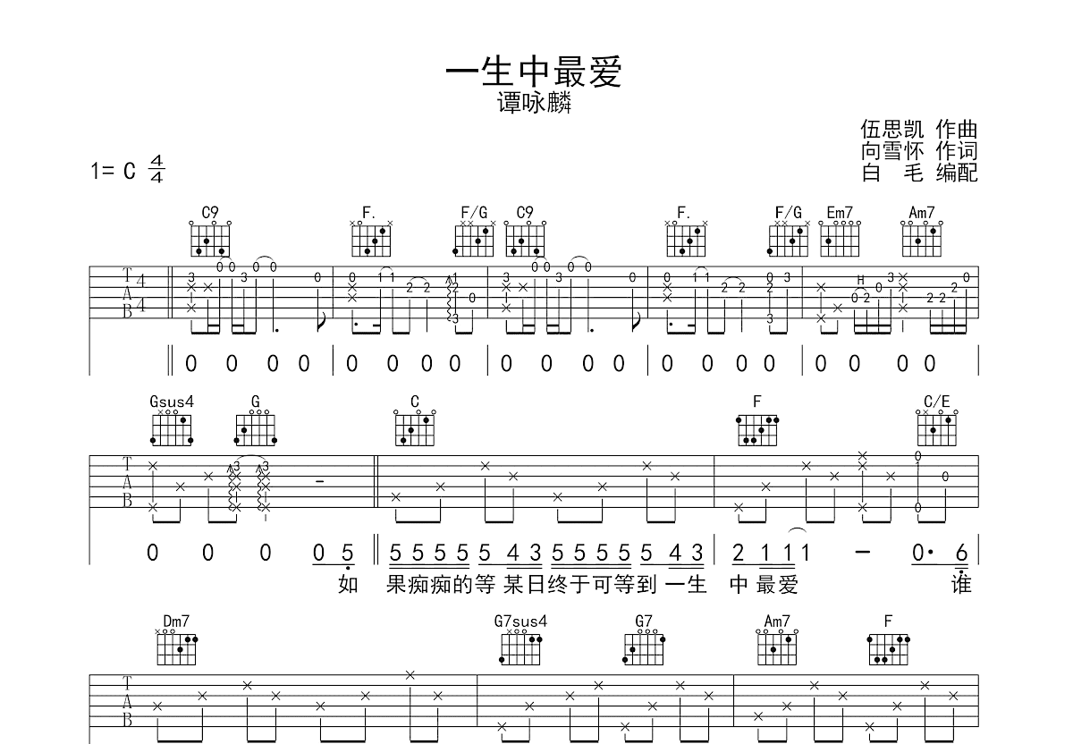 一生中最爱吉他谱预览图