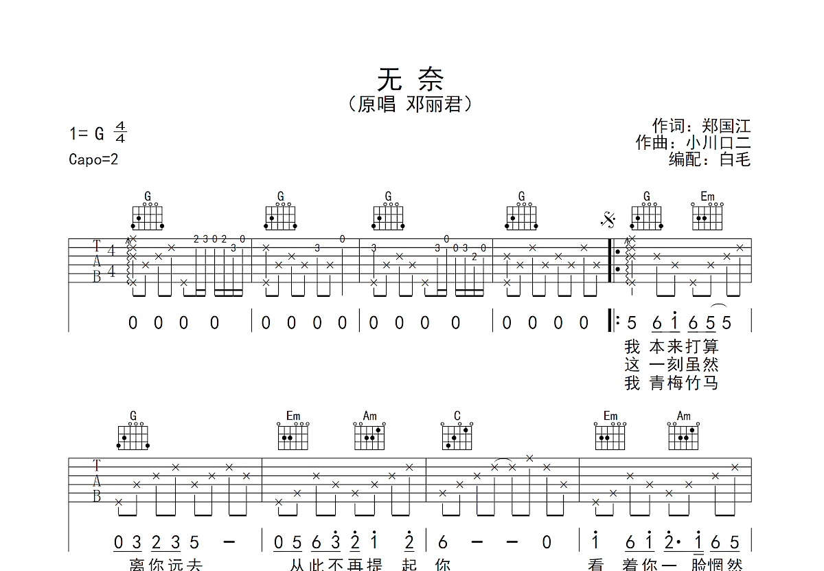 无奈吉他谱预览图