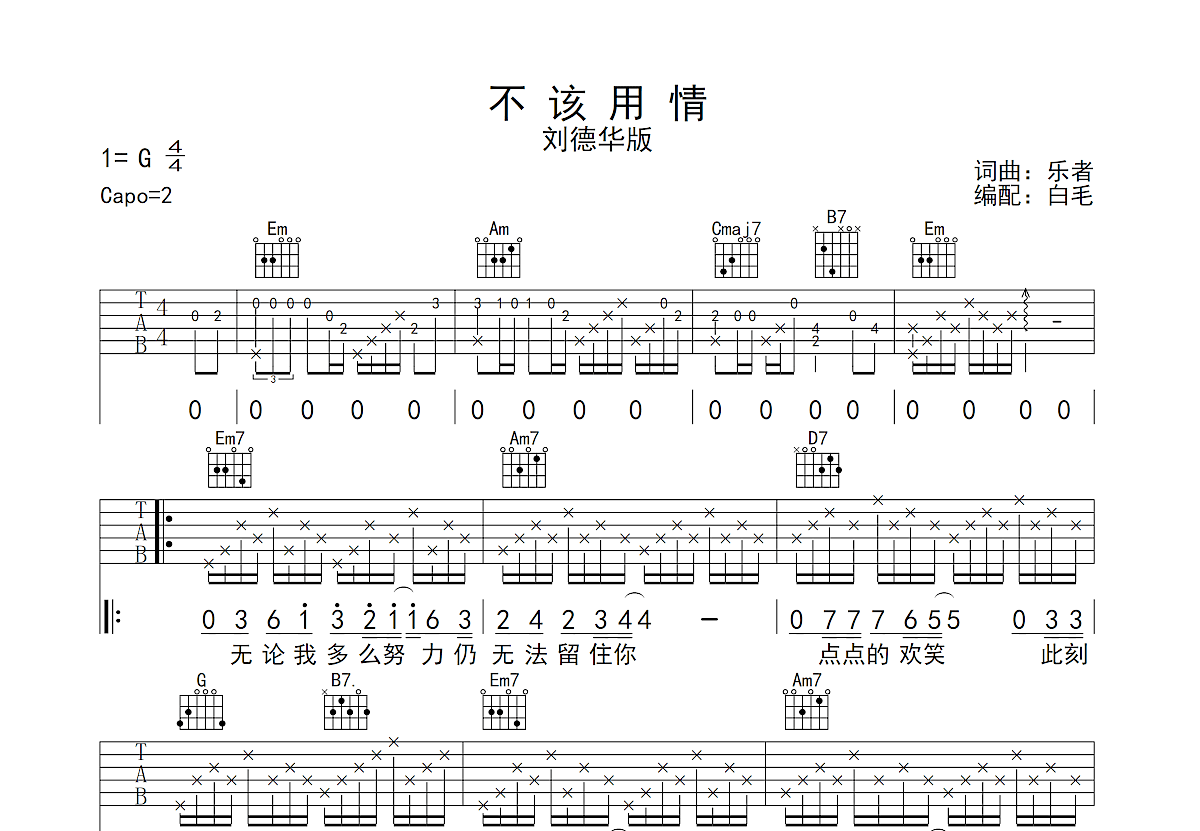 不该用情吉他谱预览图