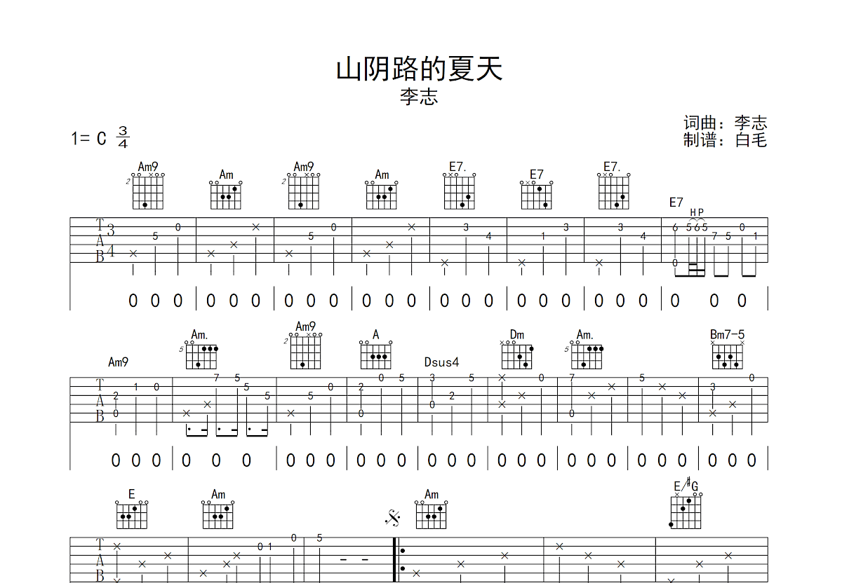 山阴路的夏天吉他谱预览图