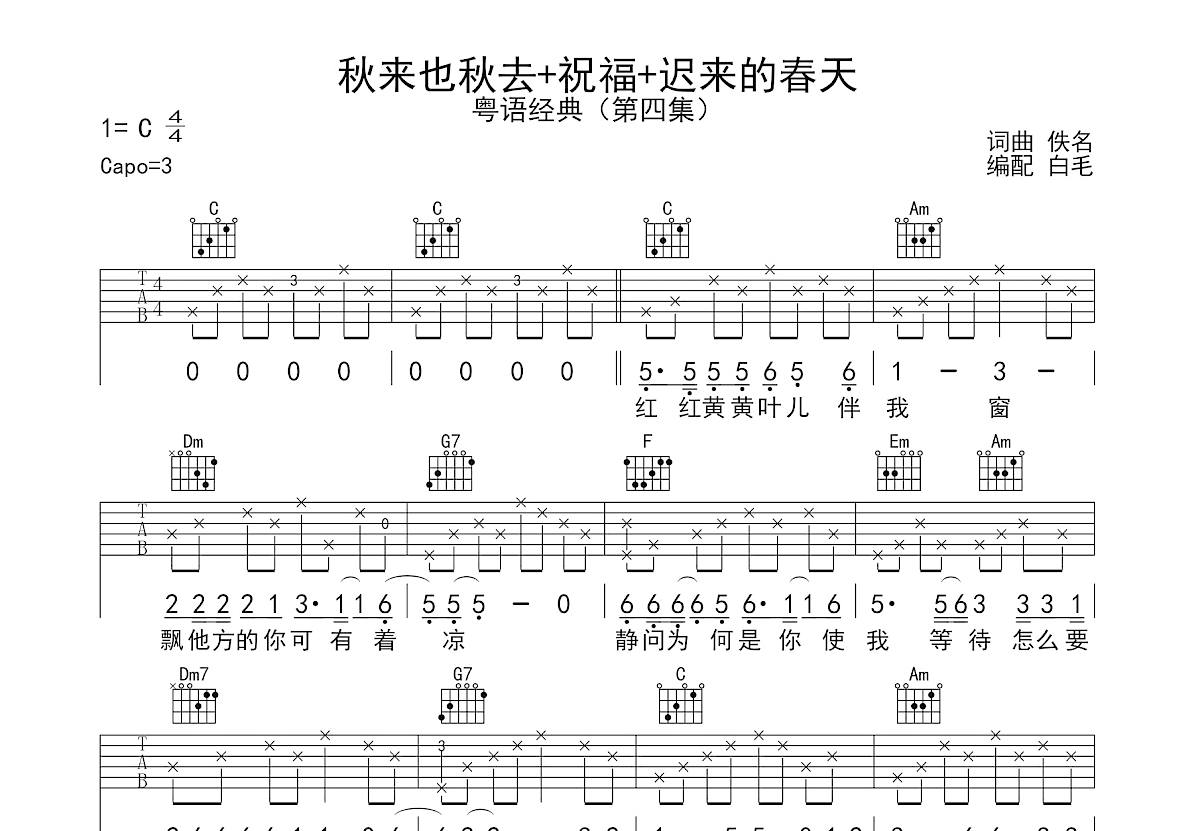 祝福+迟来的春天+秋来秋去吉他谱预览图