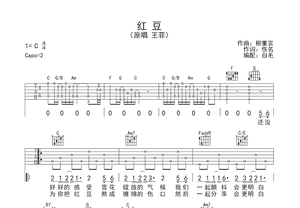 红豆吉他谱预览图