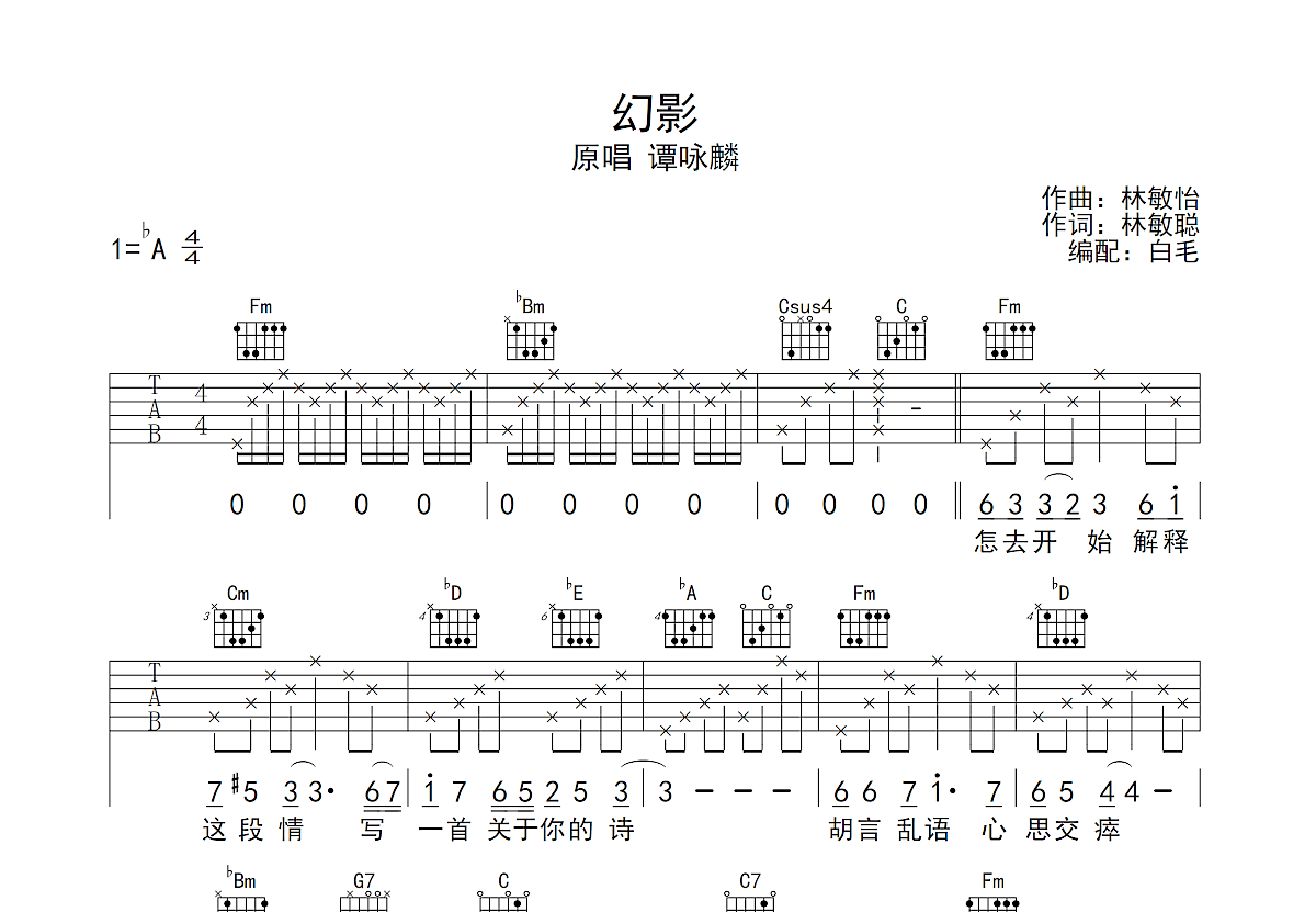 幻影吉他谱预览图