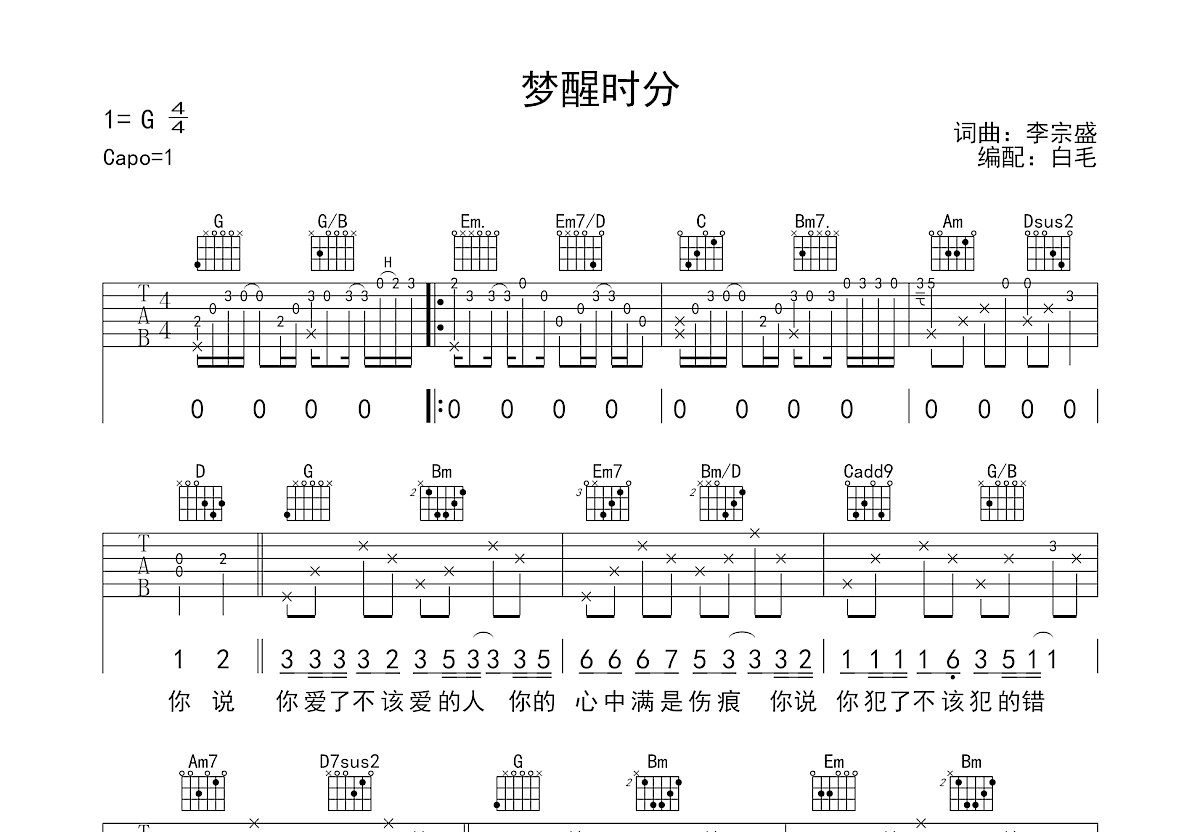 梦醒时分吉他谱预览图