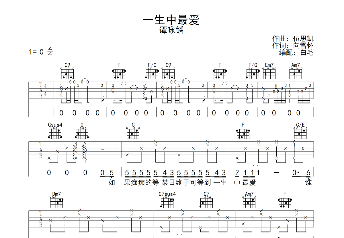 一生中最爱吉他谱预览图