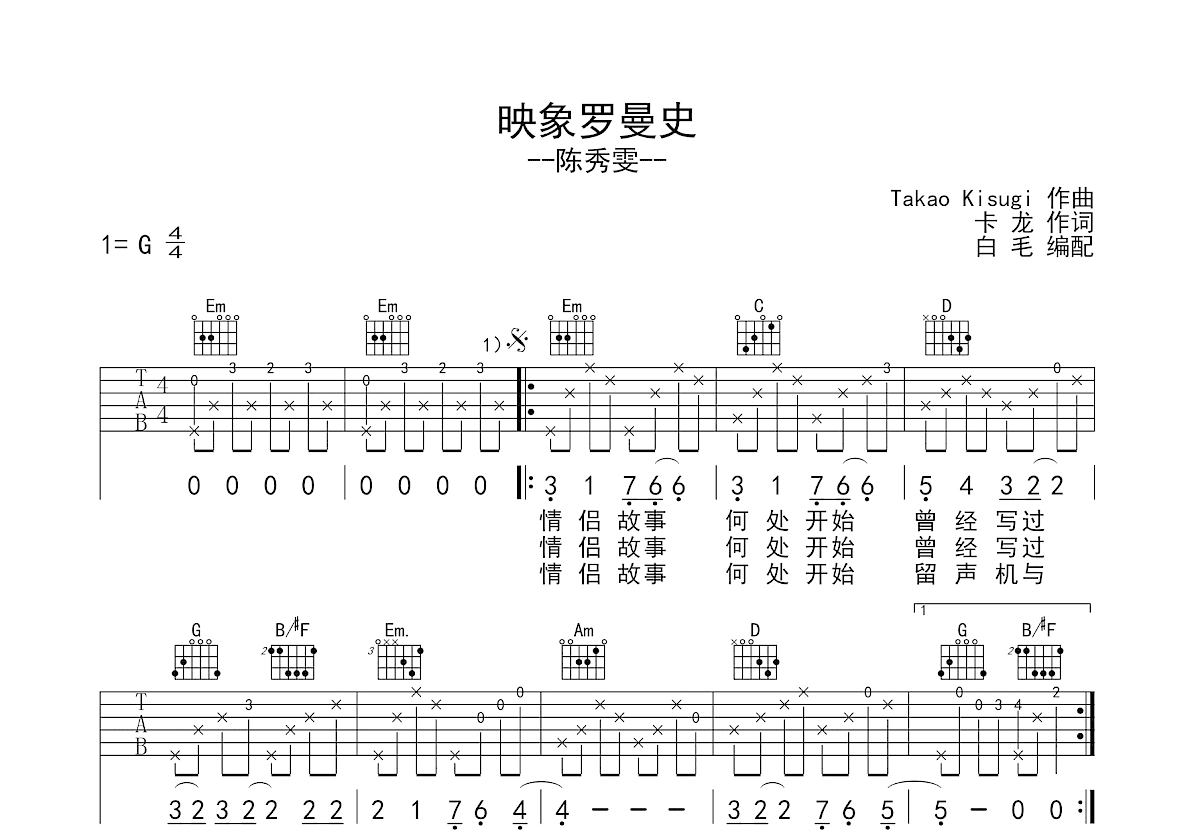 影像罗曼史吉他谱预览图