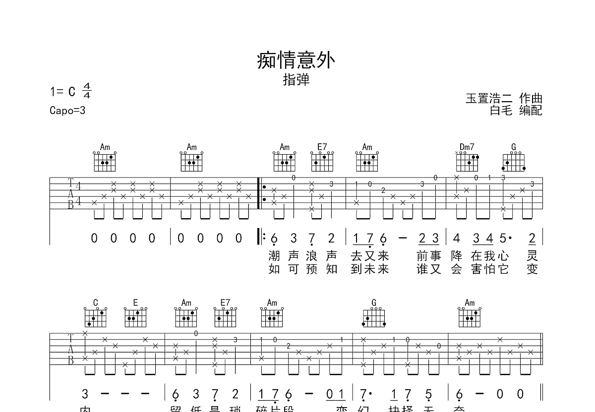 痴情意外吉他谱预览图