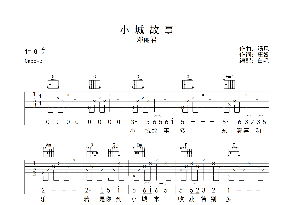 小城故事吉他谱预览图