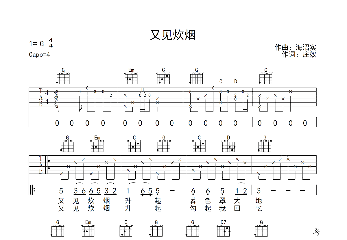 又见炊烟吉他谱预览图