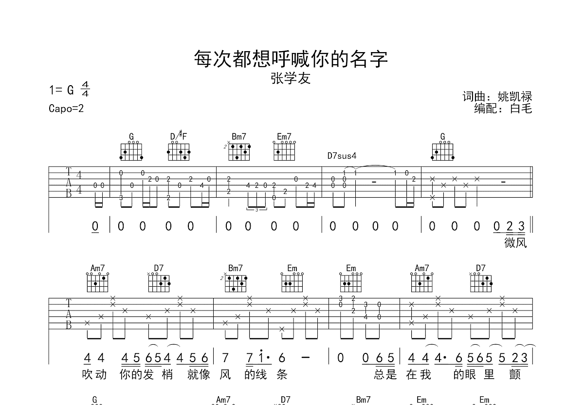 每次都想呼喊你的名字吉他谱预览图