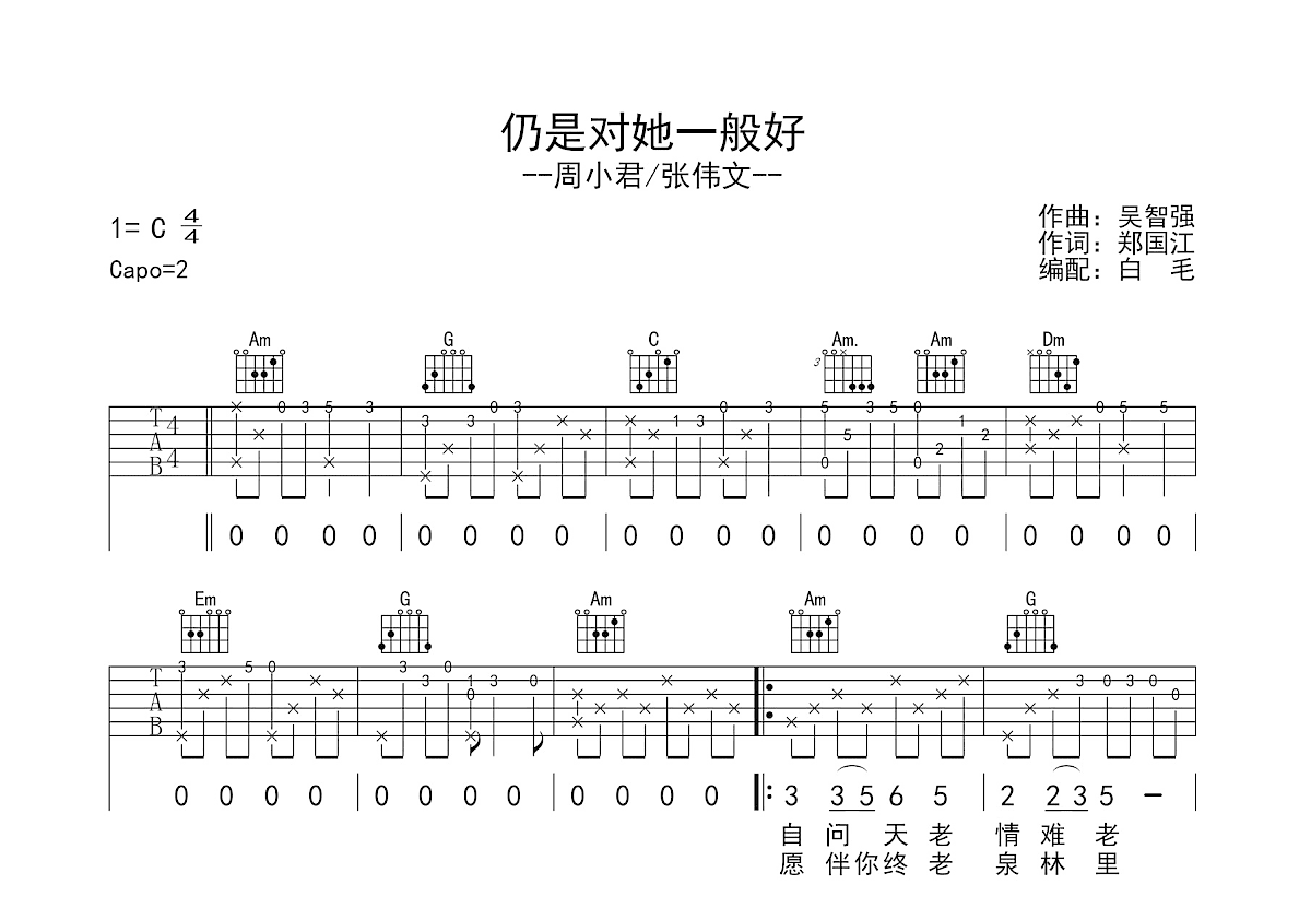 仍是对她一般好吉他谱预览图