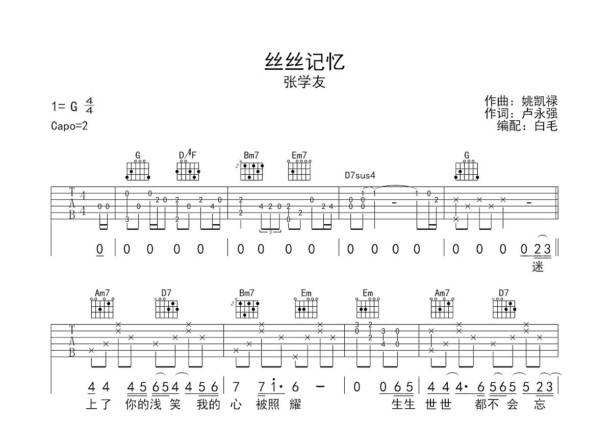 丝丝记忆吉他谱预览图