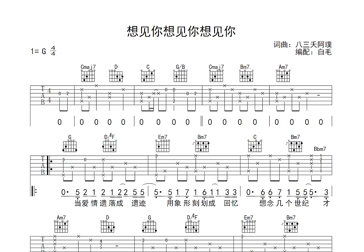 想见你想见你想见你吉他谱预览图