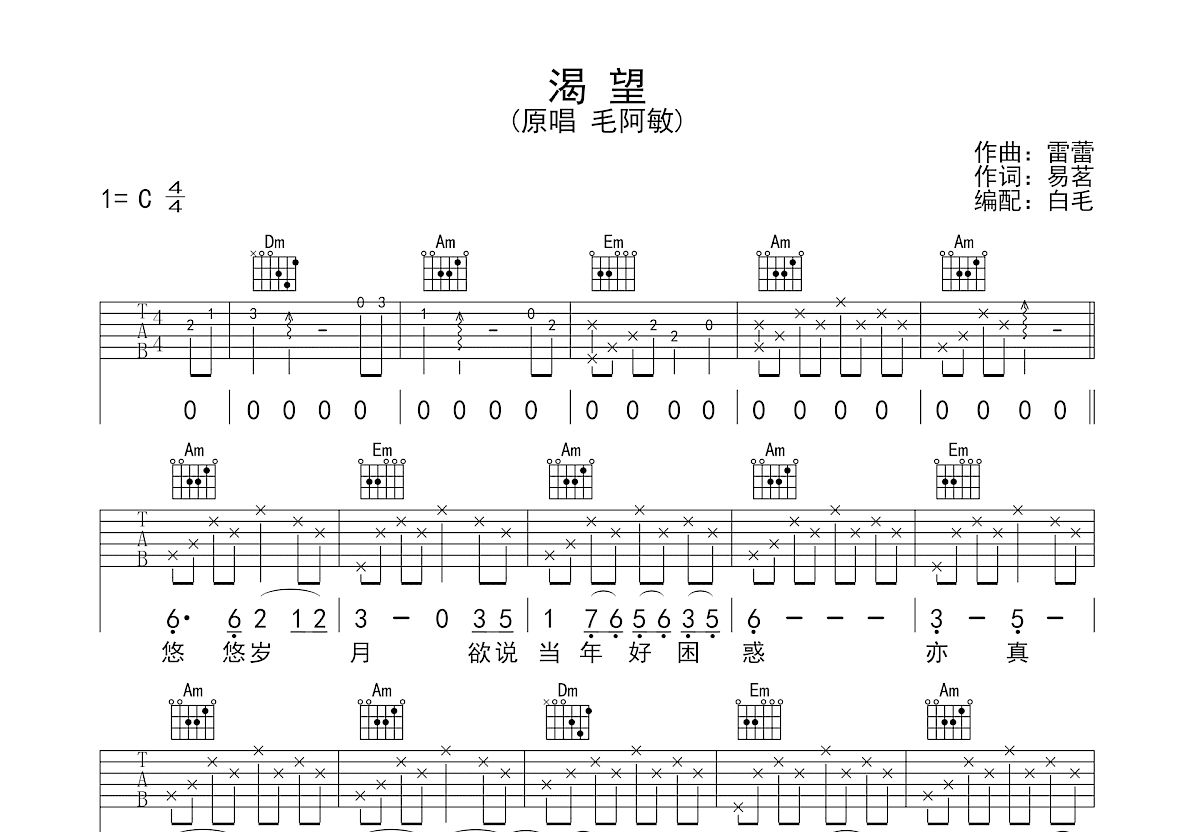 渴望吉他谱预览图