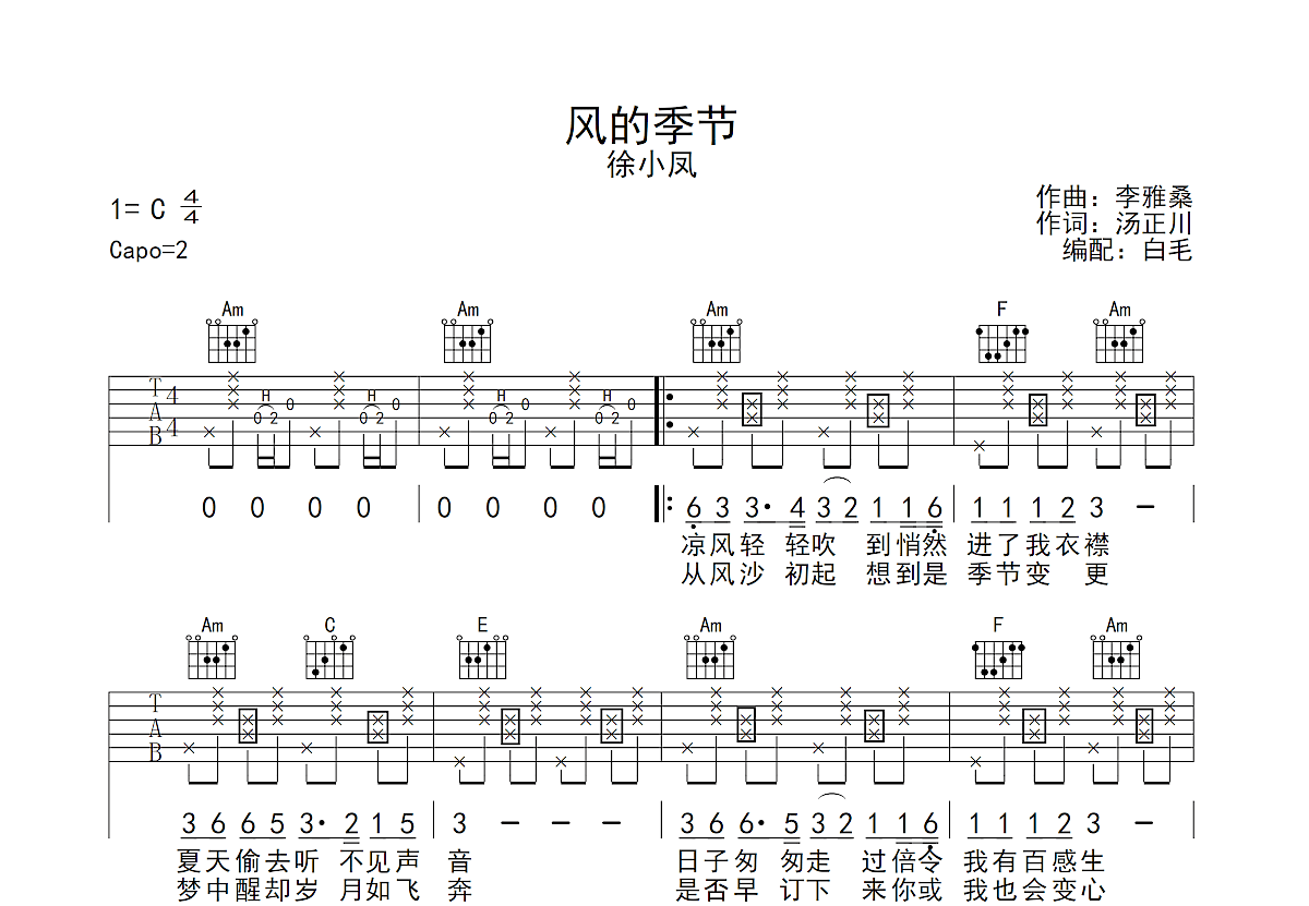 风的季节吉他谱预览图