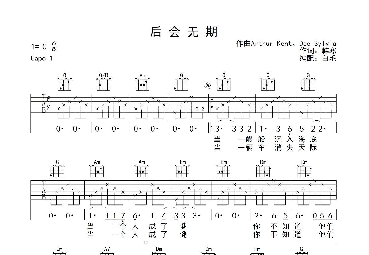 后会无期吉他谱预览图