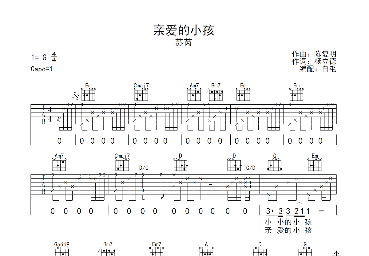 亲爱的小孩吉他谱预览图