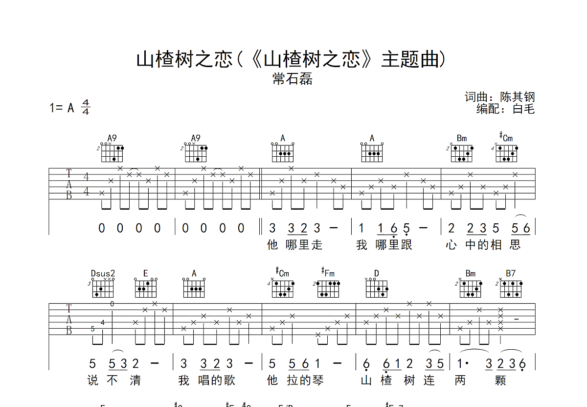 山楂树之恋吉他谱预览图