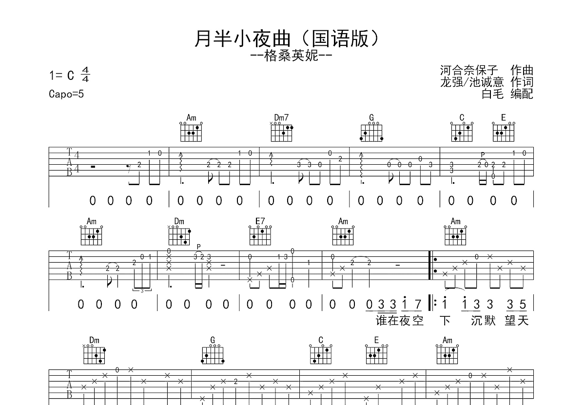 月半小夜曲吉他谱预览图