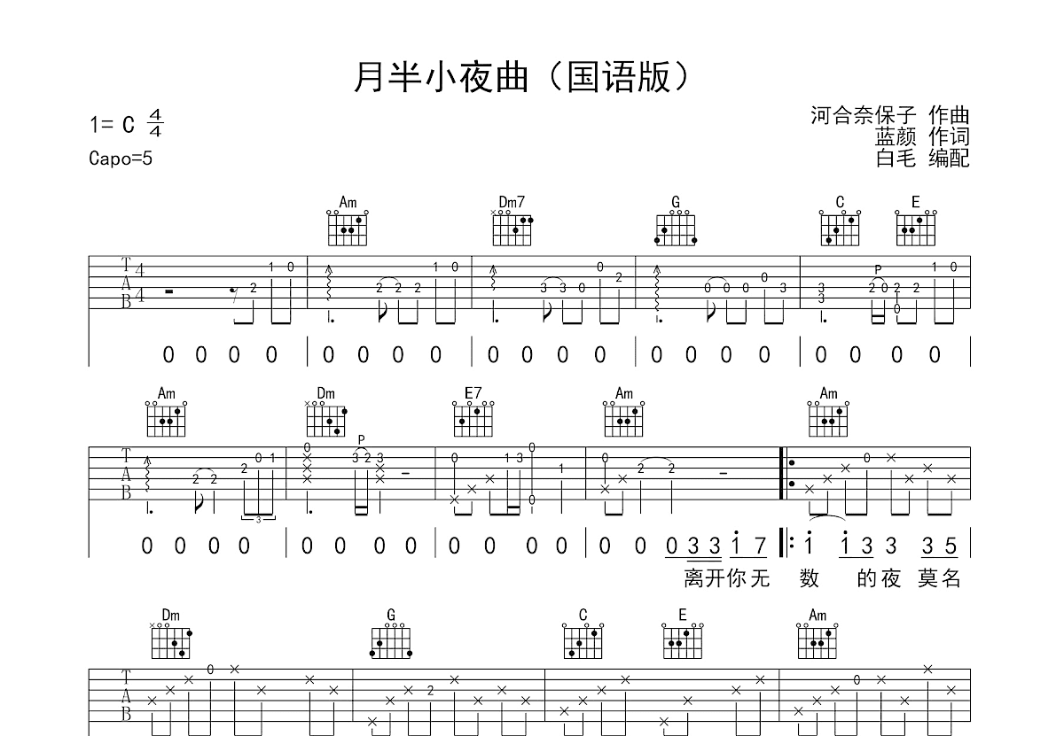 月半小夜曲吉他谱预览图