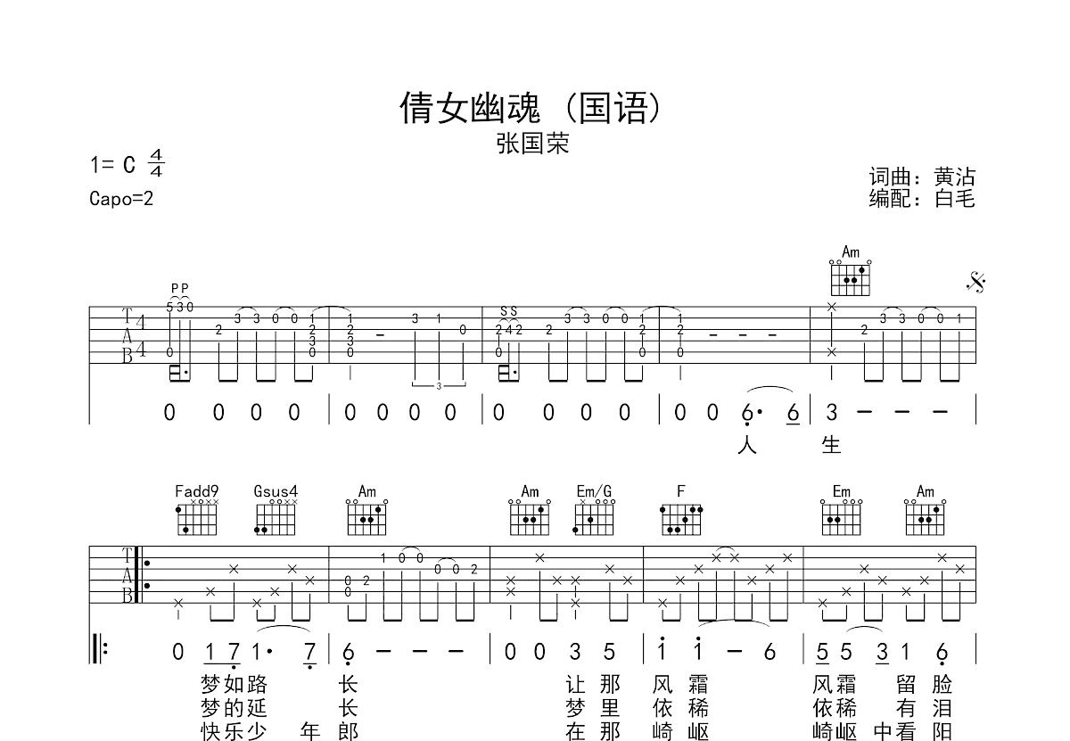 倩女幽魂吉他谱预览图