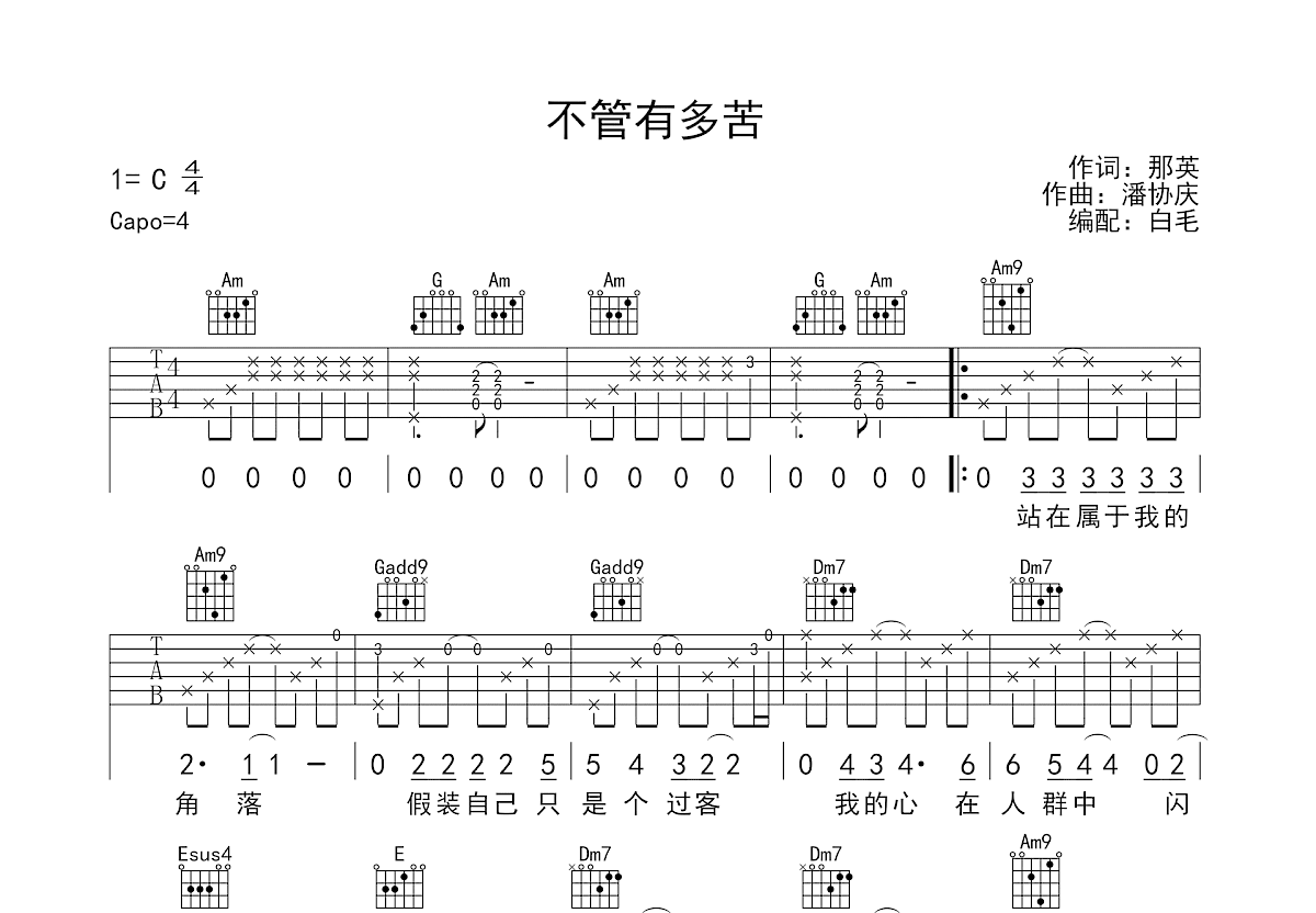 不管有多苦吉他谱预览图