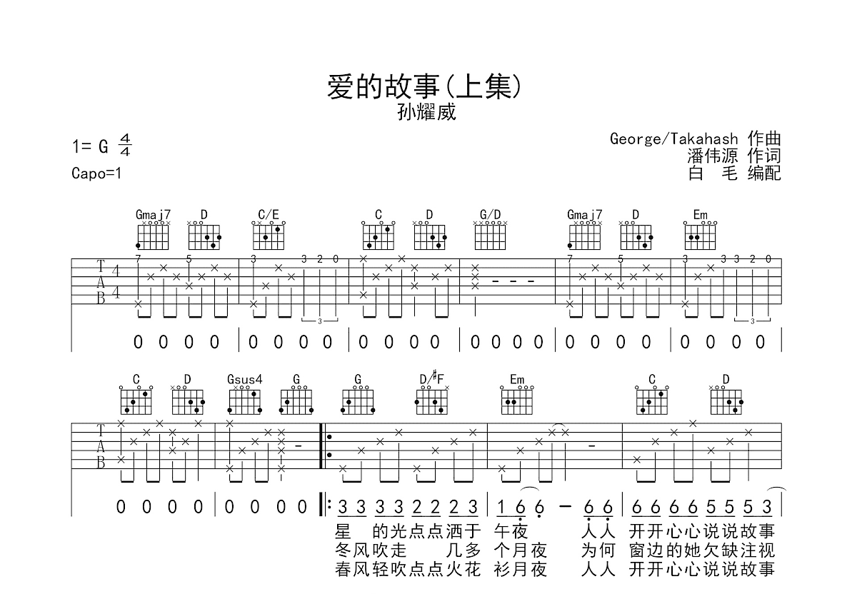 爱的故事(上集)吉他谱预览图