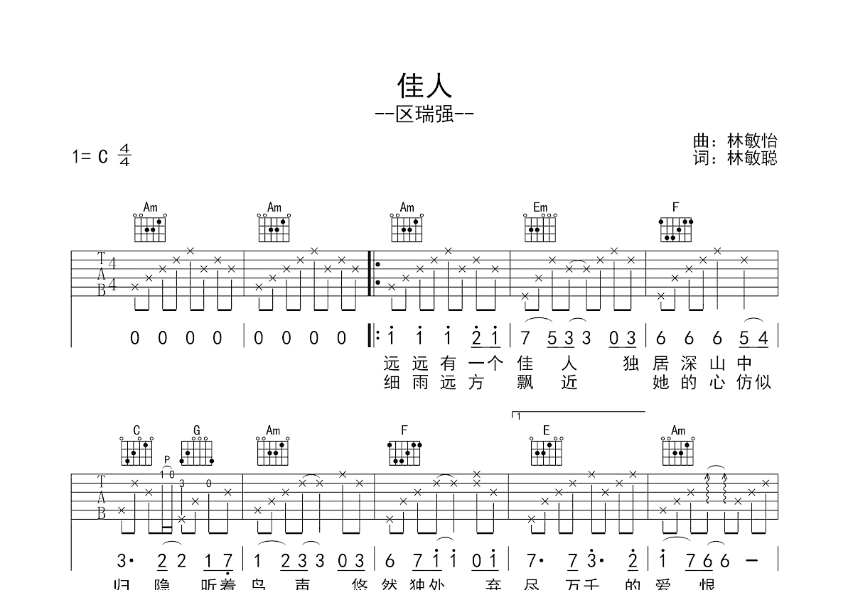 佳人吉他谱预览图