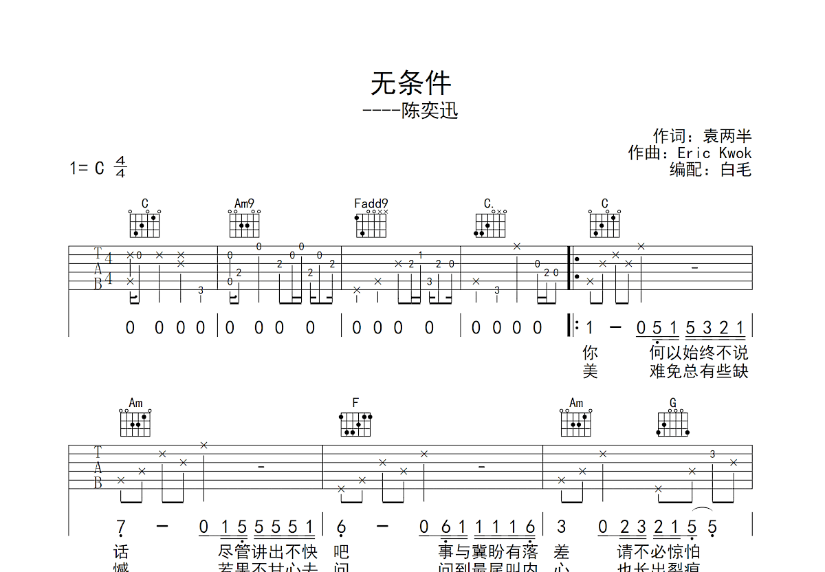 无条件吉他谱预览图