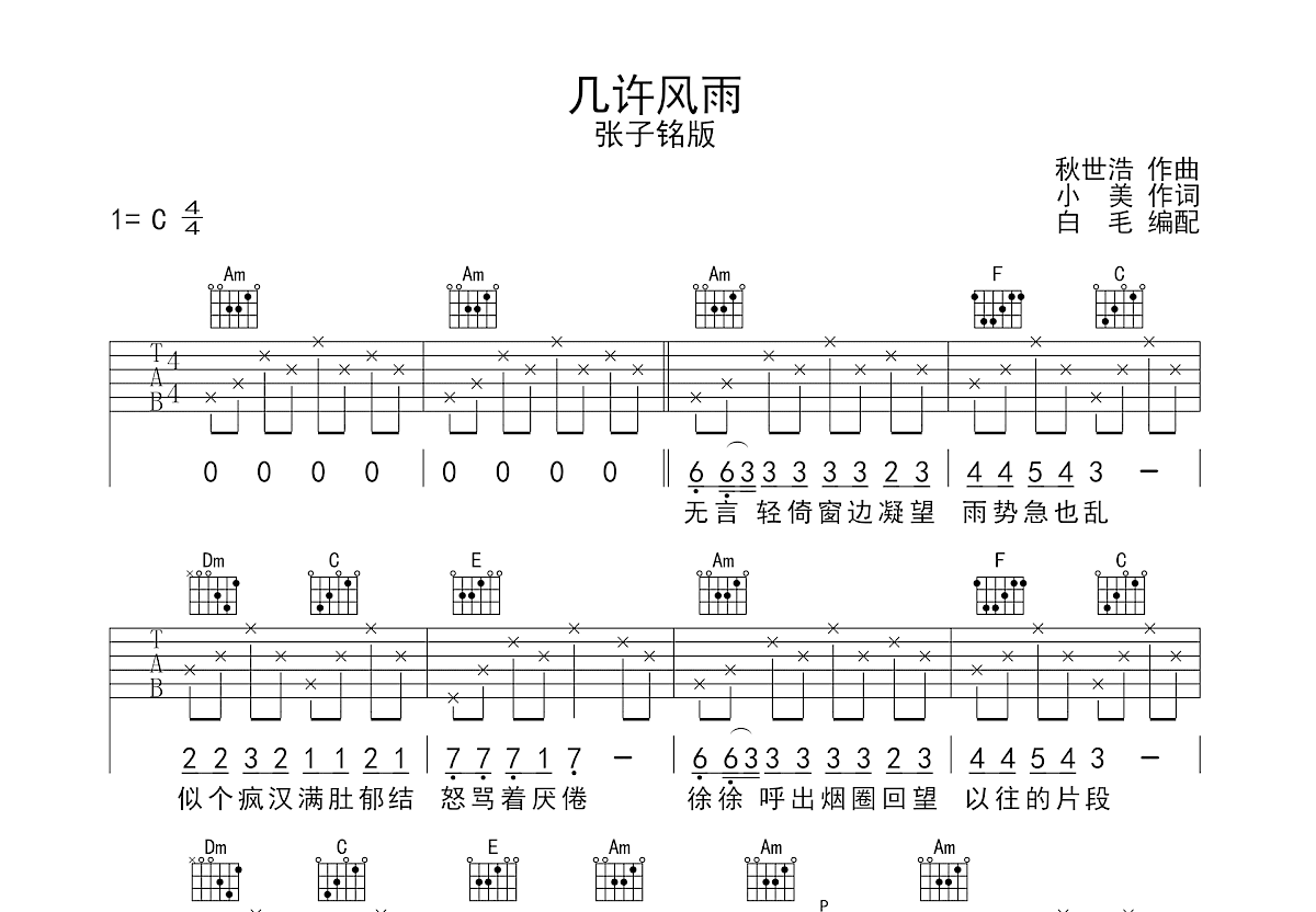 几许风雨吉他谱预览图