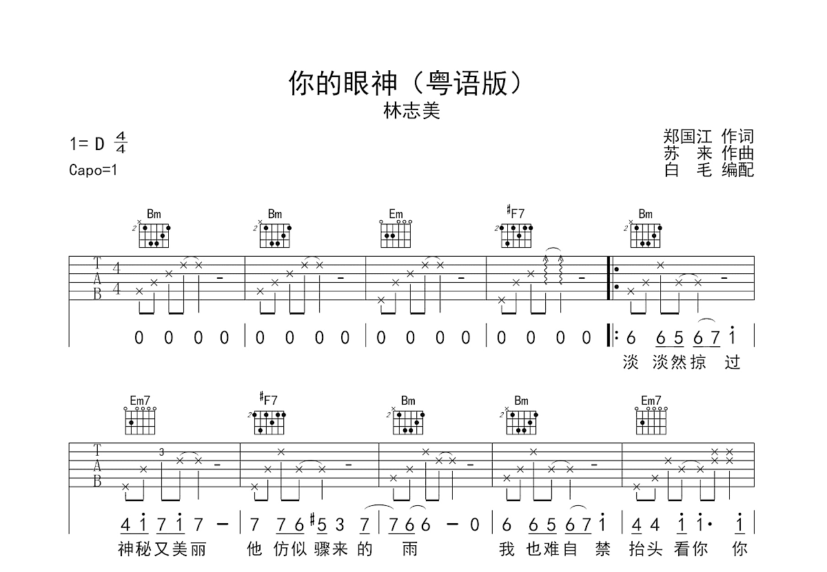 你的眼神吉他谱预览图