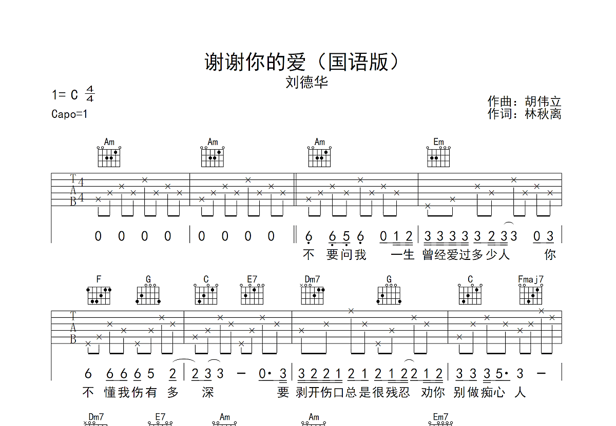 谢谢你的爱吉他谱预览图