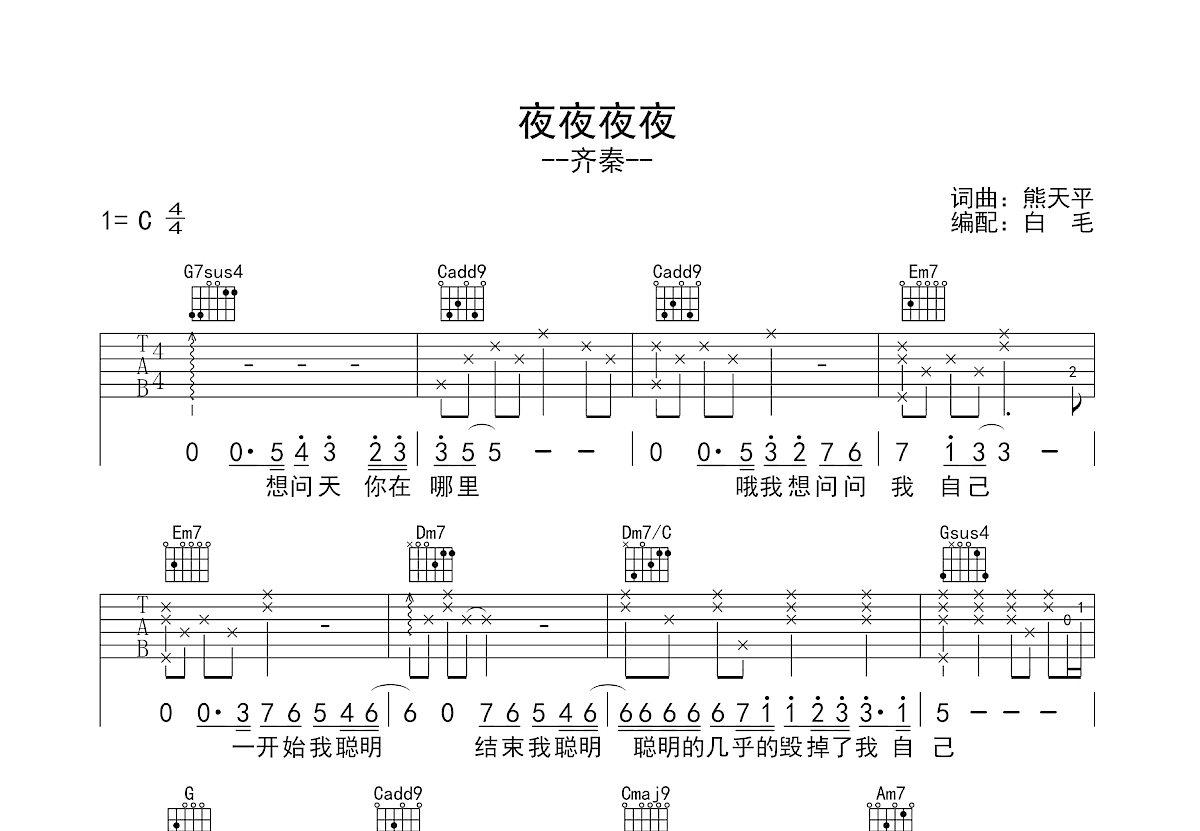 夜夜夜夜吉他谱预览图