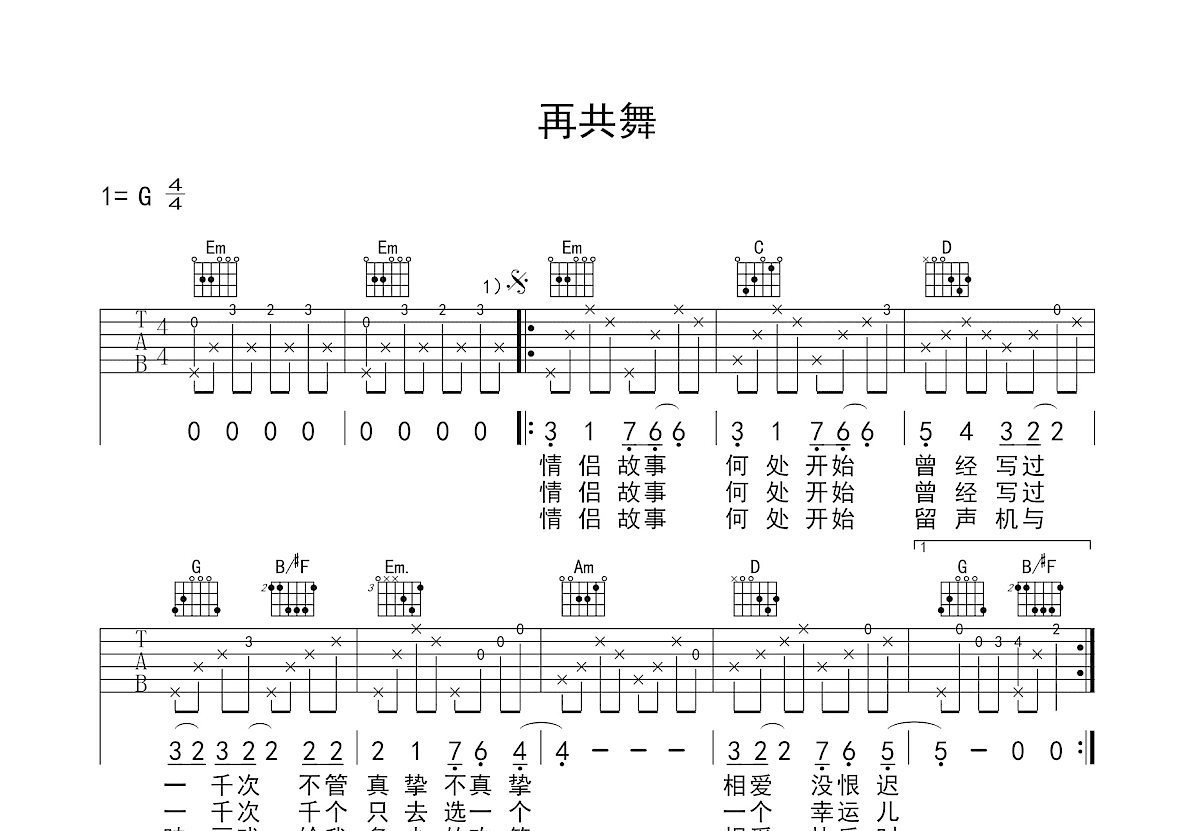 再共舞吉他谱预览图