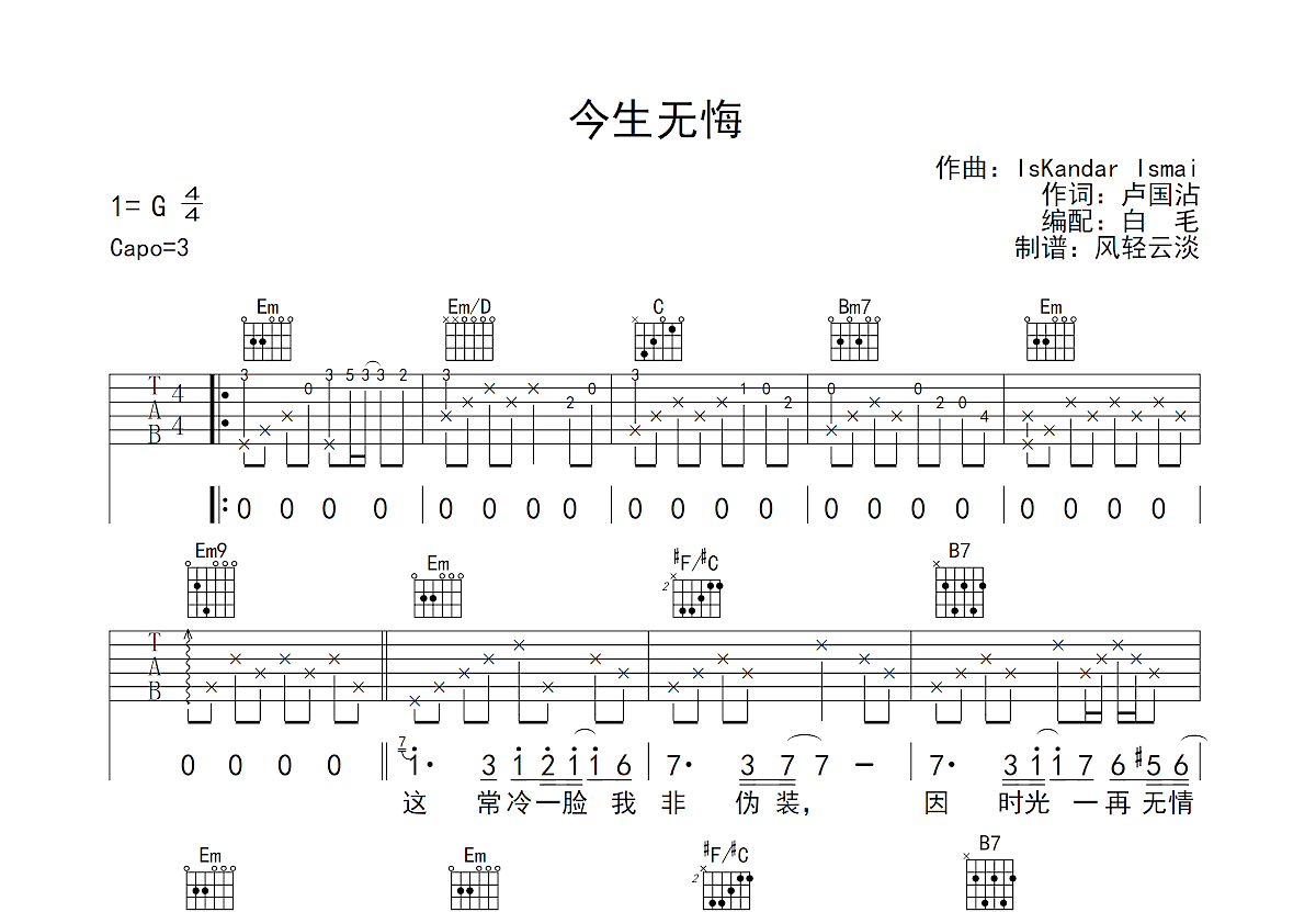 今生无悔吉他谱预览图