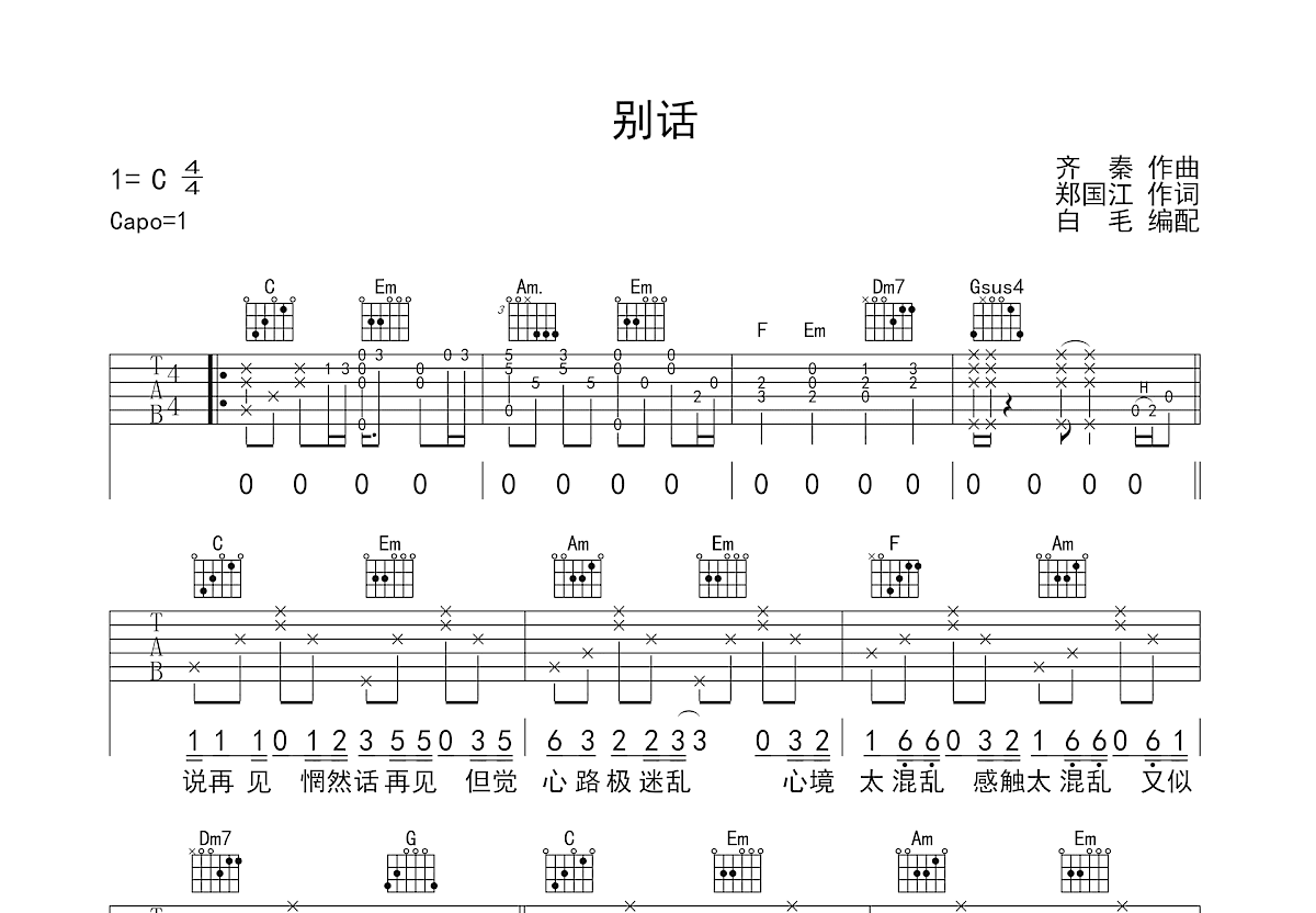 别话吉他谱预览图