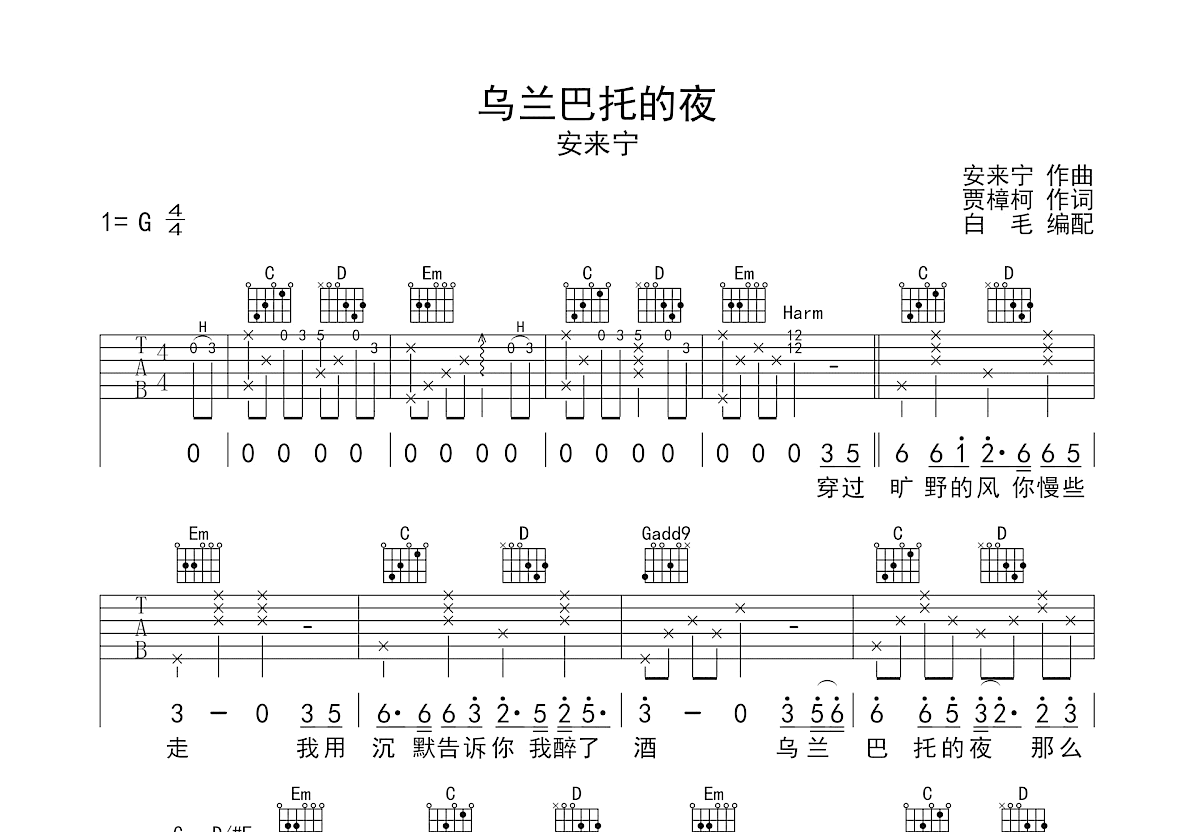 乌兰巴托的夜吉他谱预览图