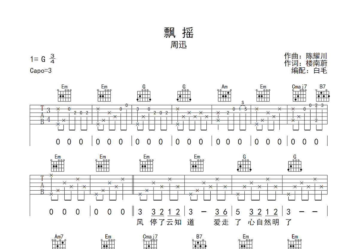 飘摇吉他谱预览图