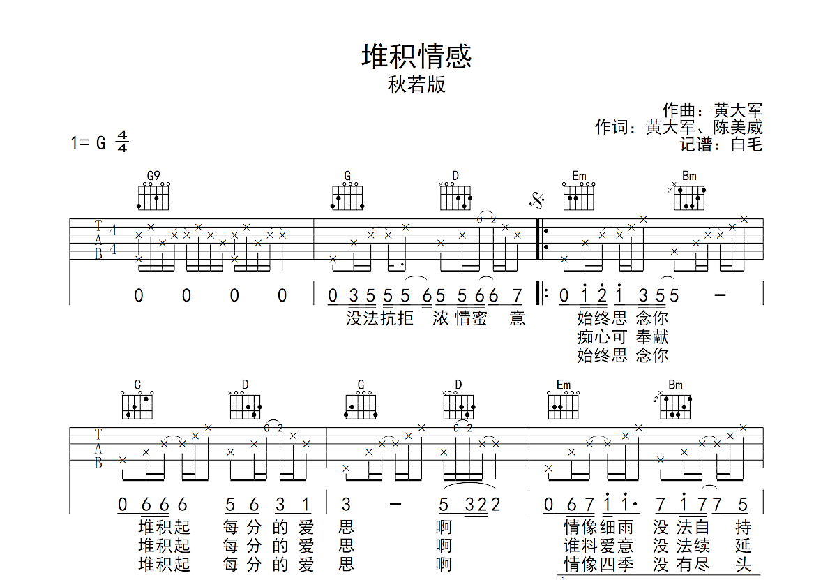 堆积情感吉他谱预览图