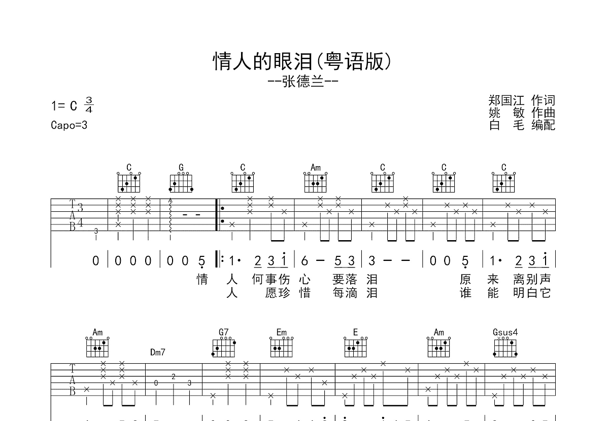 情人的眼泪吉他谱预览图