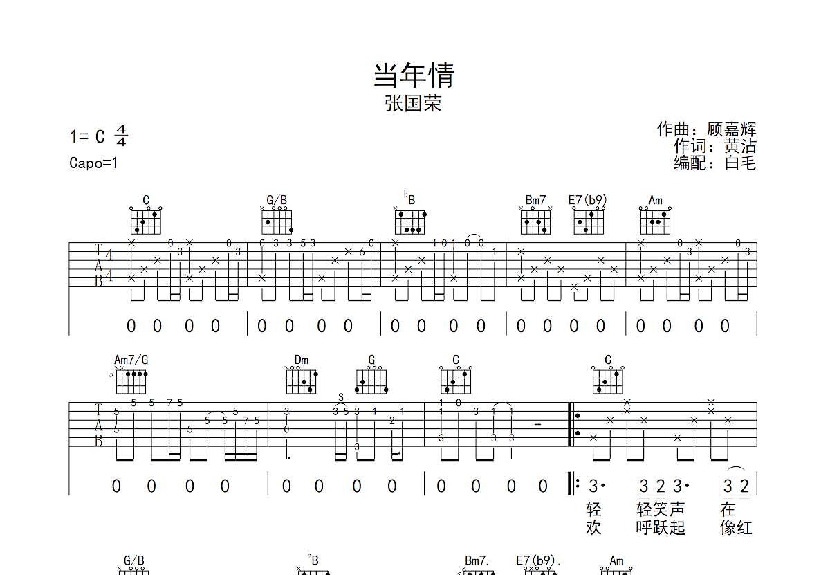 当年情吉他谱预览图