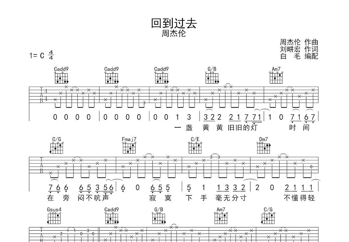 回到过去+轨迹+菊花台吉他谱_周杰伦_C调弹唱