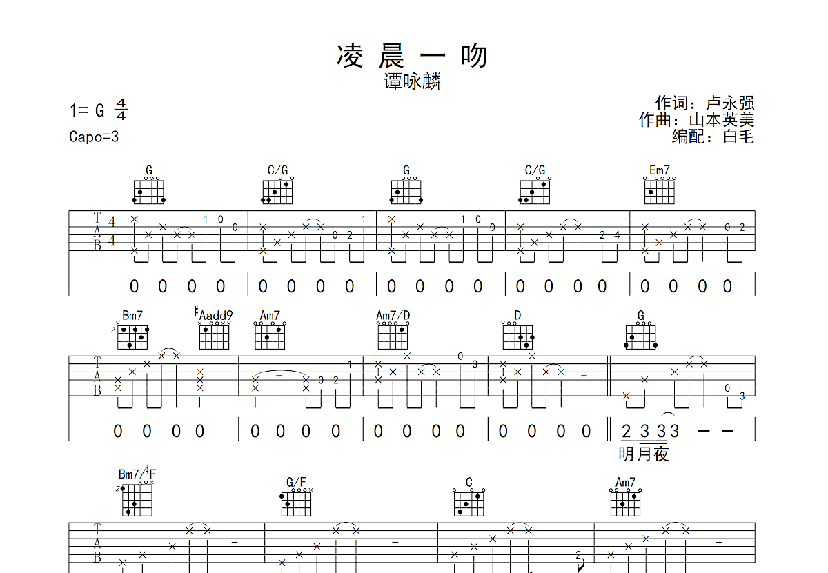 凌晨一吻吉他谱预览图